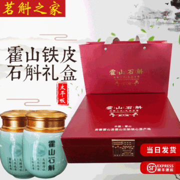 霍山铁皮石斛枫斗礼盒OEM/ODM代加工