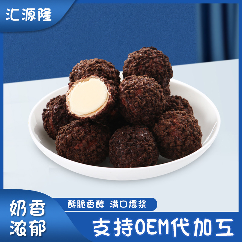 夹心爆浆巧克力球奶油饼干OEM/ODM定制代加工