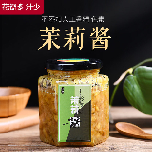 茉莉酱瓶装OEM/ODM定制代加工