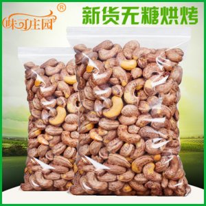 越南原味烘烤带衣腰果OEM/ODM代加工