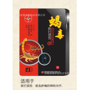 蝎毒 跌打损伤贴OEM/ODM代加工