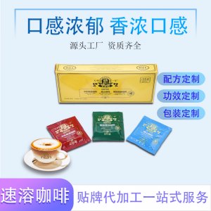 三合一速溶咖啡代加工贴牌OEM/ODM