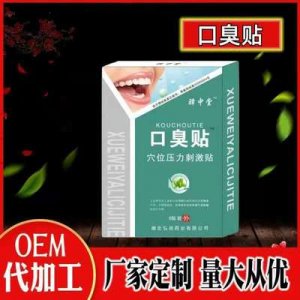 口臭贴OEM/ODM定制代加工