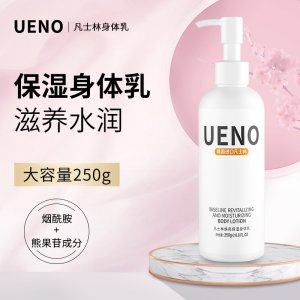 UENO身体乳OEM/ODM代加工