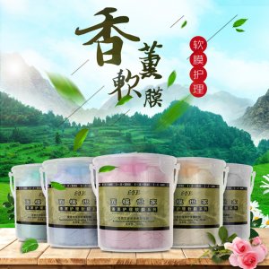 伊姿榜香薰软膜粉OEM/ODM定制代加工