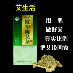 陈年艾绒条OEM/ODM代加工