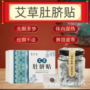 艾草贴南怀瑾肚脐贴可OEM/ODM代工