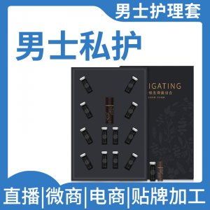 男士焕发抑菌组合套 OEM/ODM代加工