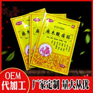 麻木酸痛贴贴牌定制代加工