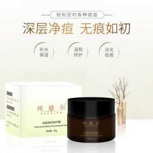 纯婕尔美肌修护霜30g OEM代加工