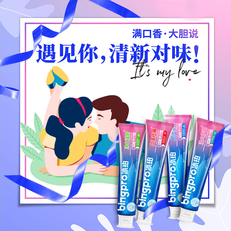 冰珀牙膏贴牌定制代加工
