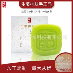 生姜护肤手工皂代加工贴牌OEM/ODM