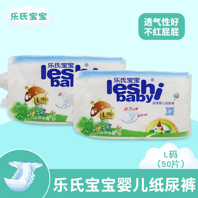 乐氏宝宝新生儿纸尿裤代加工贴牌OEM/ODM