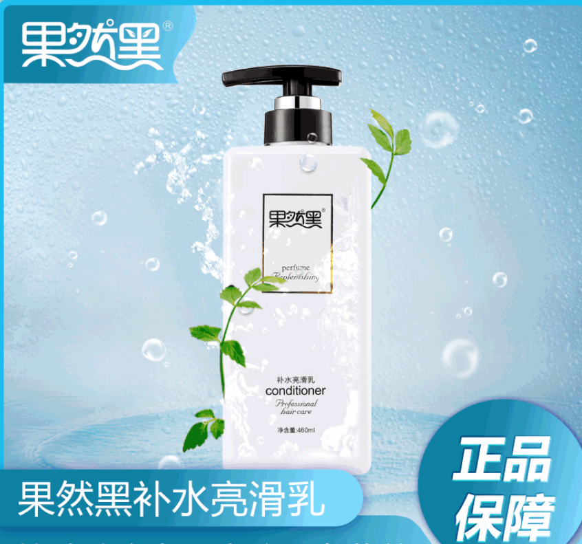 果然黑補(bǔ)水亮滑乳OEM代加工
