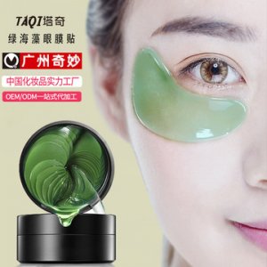 塔奇海藻眼膜代加工贴牌OEM/ODM