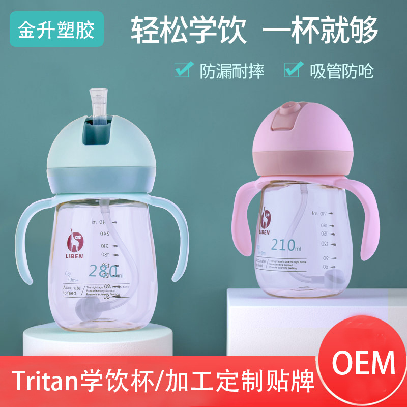 宝宝tritan学饮杯OEM/ODM代加工