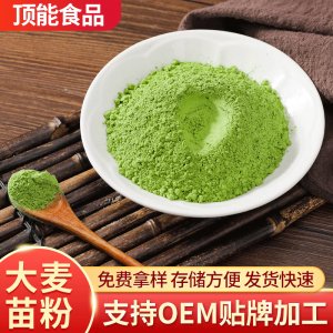 青汁大麦苗粉 可OEM/ODM代工