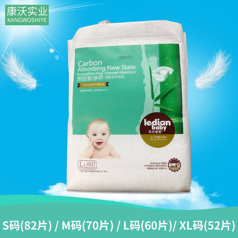 新乐点宝宝婴儿纸尿裤OEM代加工