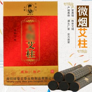 绿莹微烟艾柱艾叶贴牌定制代加工