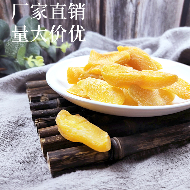 黄桃干 贴牌代工OEM代加工