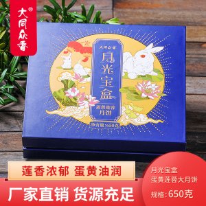 双蛋黄莲蓉月饼礼盒650g4只代加工贴牌OEM/ODM