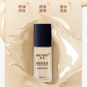 宾姿遮瑕膏贴牌定制代加工