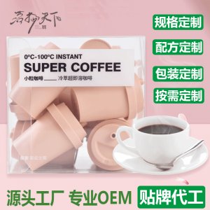 冻干咖啡粉OEM代加工OEM代加工