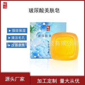 玻尿酸保湿护肤清洁手工皂贴牌OEM/ODM