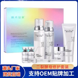 二裂酵母润养修护套盒牌OEM/ODM