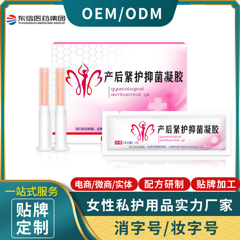 产后紧护抑菌凝胶贴牌定制代加工