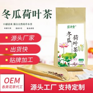 冬瓜荷叶茶OEM/ODM定制代加工