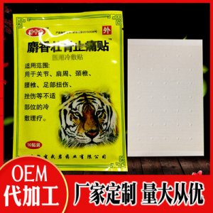肩颈贴OEM/ODM定制代加工