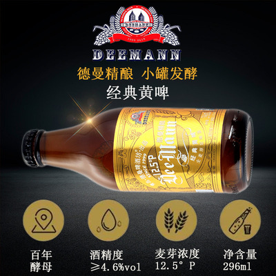 德曼精酿 啤酒 可OEM/ODM代工