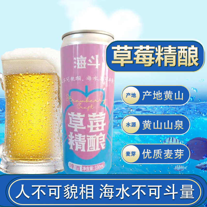 草莓精酿啤酒OEM/ODM定制代加工