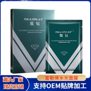 炫钻富勒烯水光嫩滑面膜可OEM/ODM代工