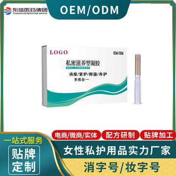 女性私护抑菌凝胶OEM/ODM定制代加工