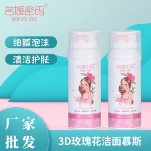 3D玫瑰花洁面乳OEM/ODM