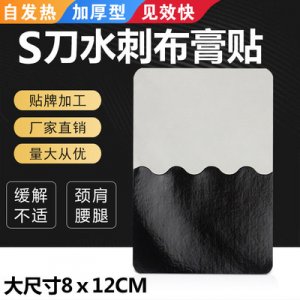 艾叶热膏贴OEM/ODM代加工
