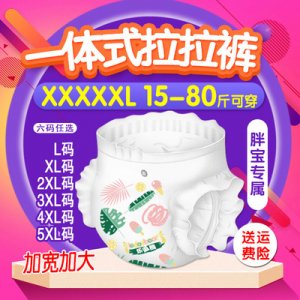乐逗熊胖宝宝专属超大号拉拉裤OEM/ODM定制代加工