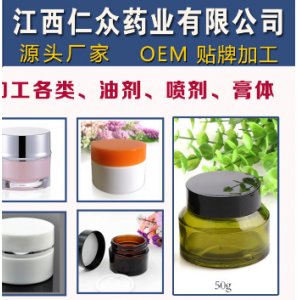 抑菌软膏乳膏贴牌OEM/ODM