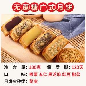 无蔗糖广式月饼可OEM/ODM代工