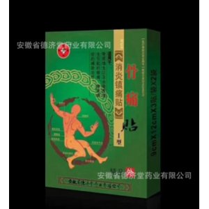 消炎阵痛贴可OEM/ODM代工