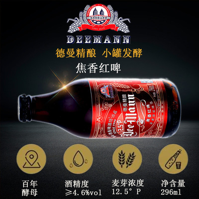 青島 原漿 焦香紅啤OEM/ODM代加工