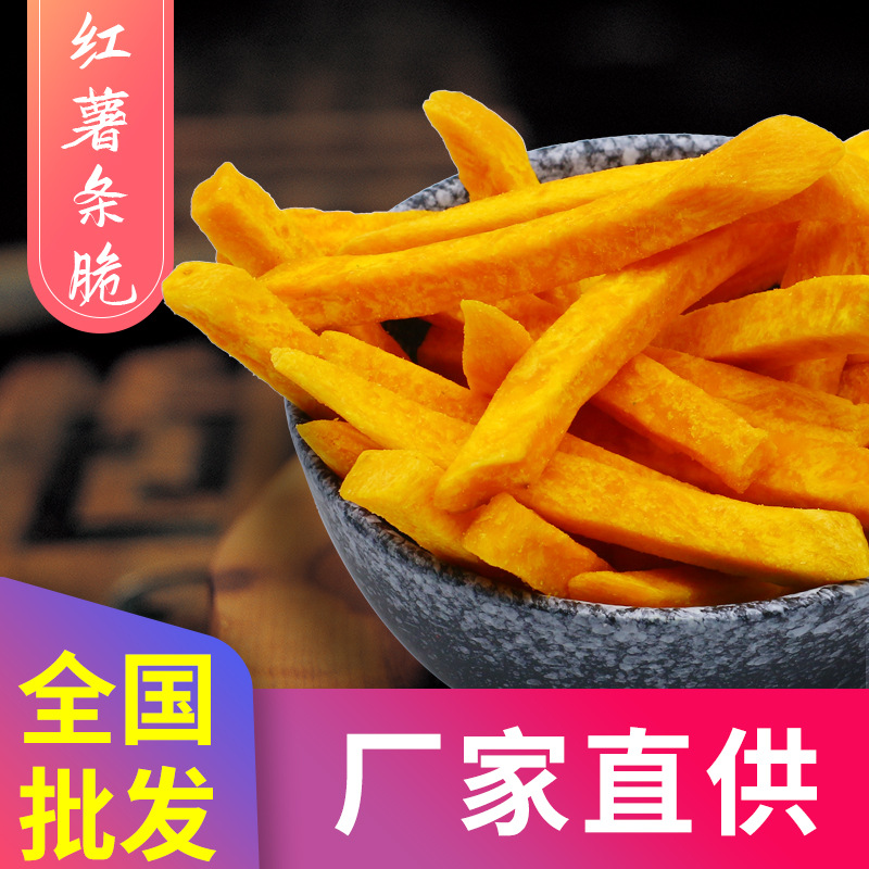 红薯干500g袋OEM/ODM代加工