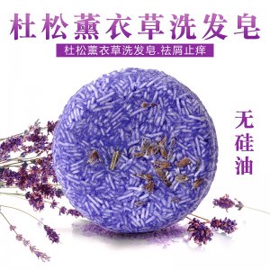 杜松薰衣草洗发皂贴牌OEM/ODM
