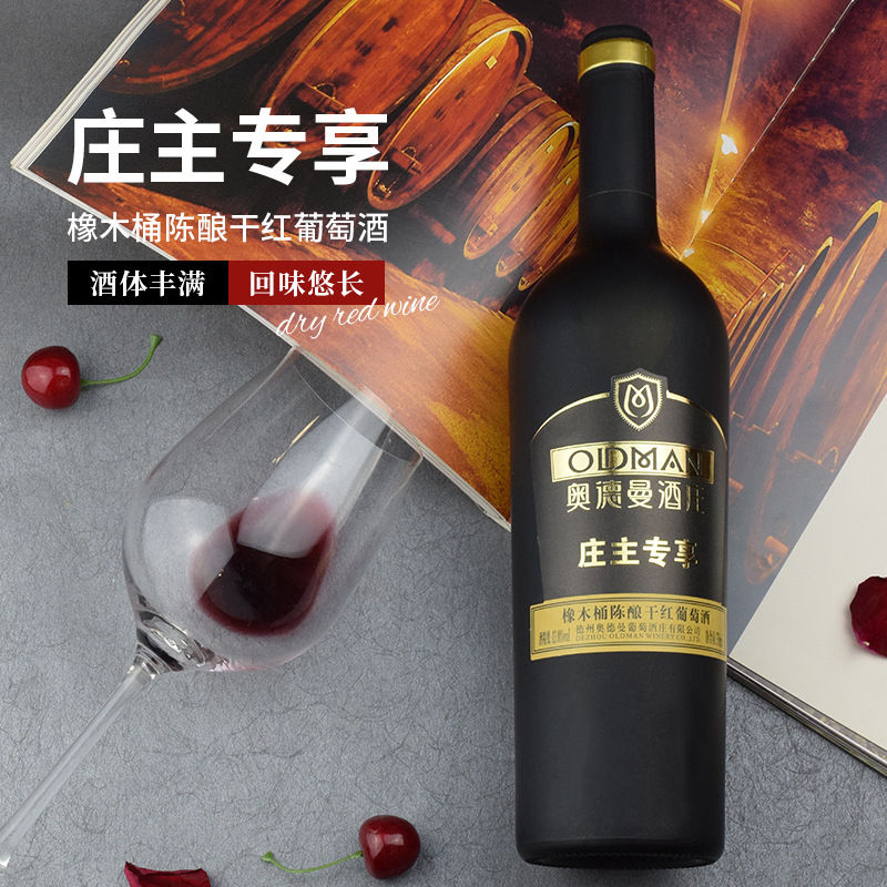 奥德曼2019IWGC大金奖庄主专享13.5度干红葡萄酒750mlOEM/ODM代加工