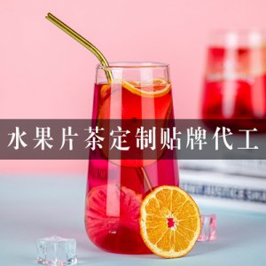 网红手工水果茶花OEM/ODM定制代加工