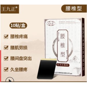 王九正腰椎型贴贴牌OEM/ODM