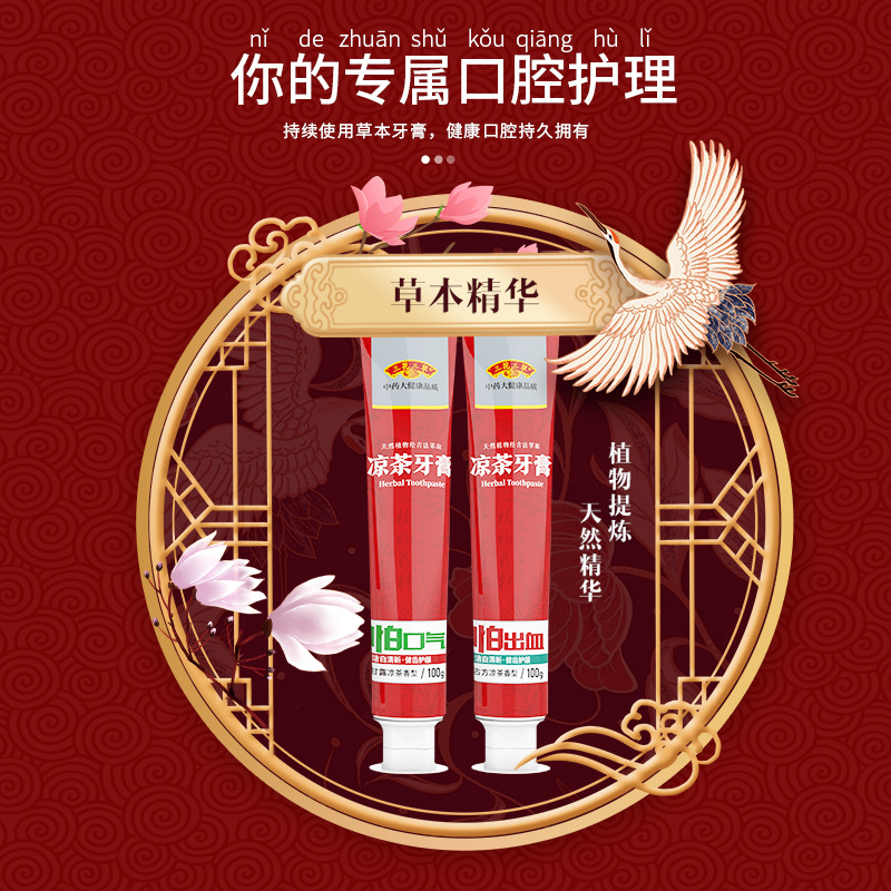 凉茶牙膏 贴牌OEM/ODM