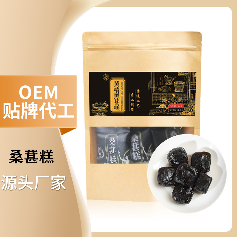 锦花绣草黄精黑葚糕OEM/ODM定制代加工